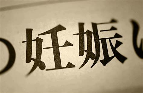 芸能人 妊娠 報告 いらない|なぜなくならない？ 妊娠スクープ メディアが「妊娠アウティン .